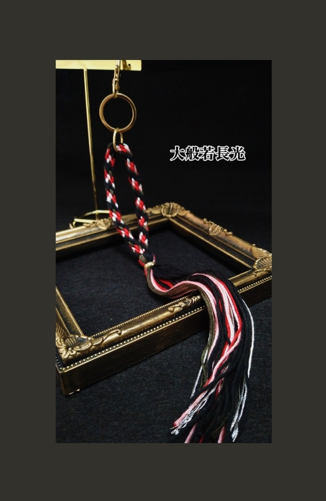 刀剣乱舞 組紐3wayストラップ