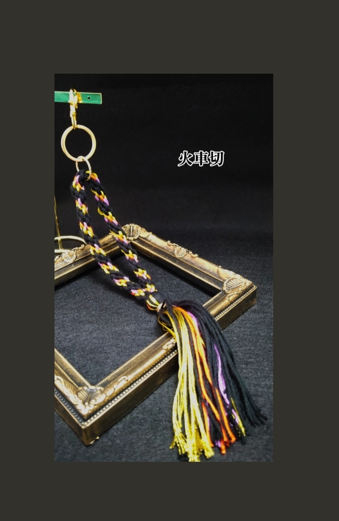 刀剣乱舞 組紐3wayストラップ
