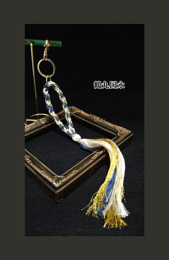 刀剣乱舞 組紐3wayストラップ