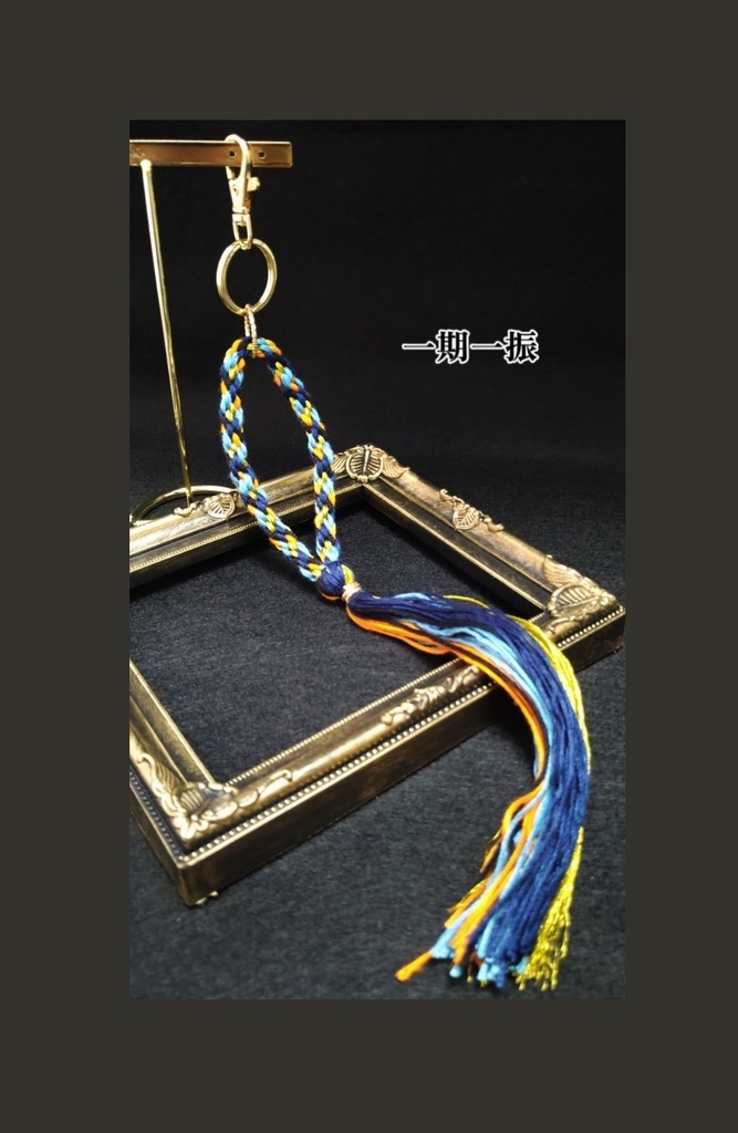 刀剣乱舞 組紐3wayストラップ