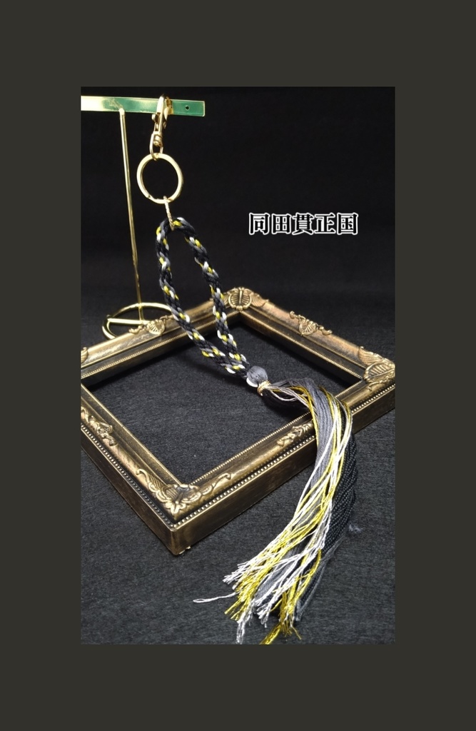 刀剣乱舞 組紐3wayストラップ