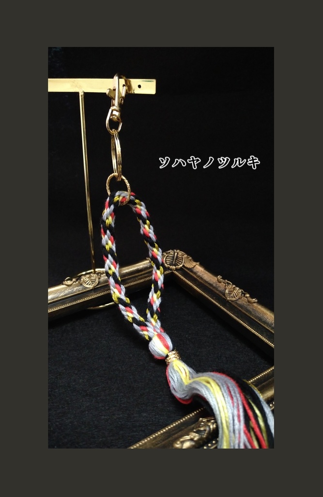 刀剣乱舞 組紐3wayストラップ