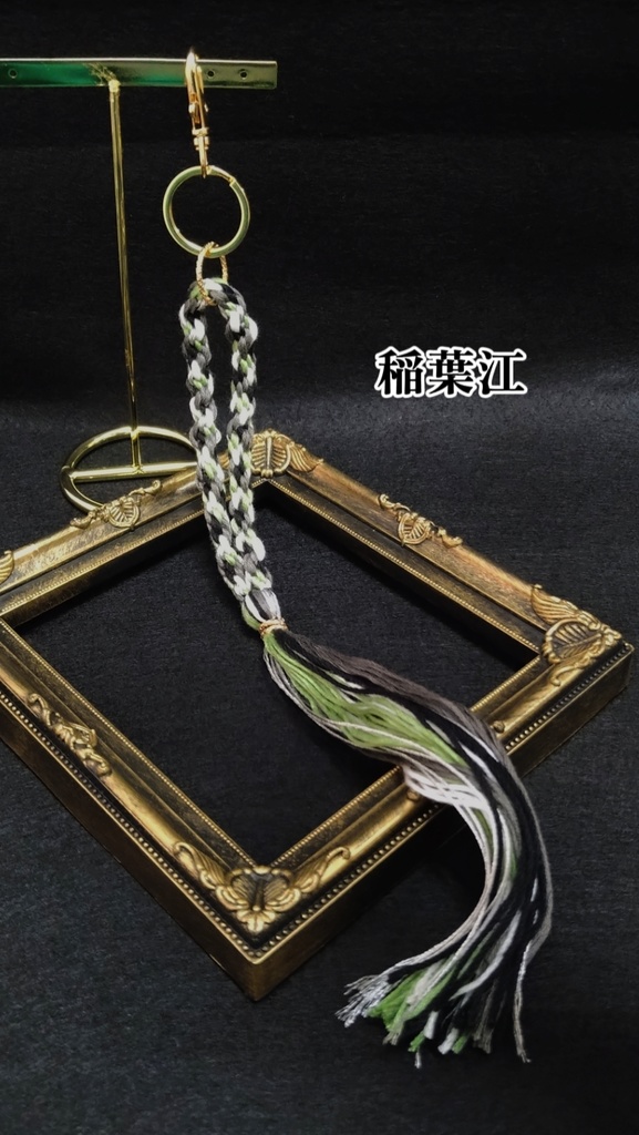 刀剣乱舞 3wayストラップ 江