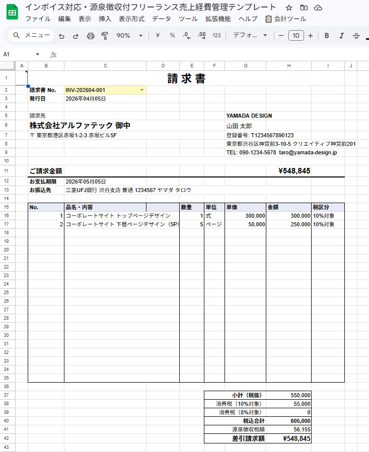 フリーランス統合会計テンプレート v2.0|売上・経費・請求書がスプレッドシート1つで完結