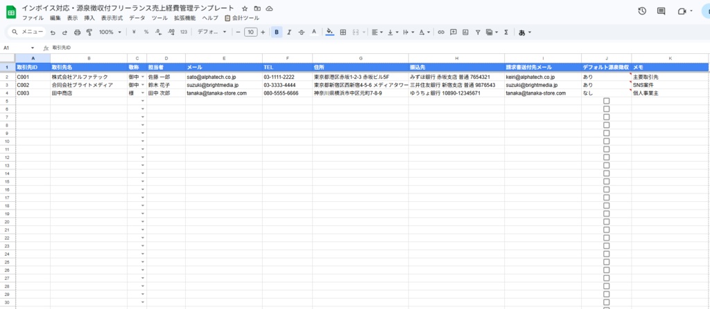 フリーランス統合会計テンプレート v2.0|売上・経費・請求書がスプレッドシート1つで完結