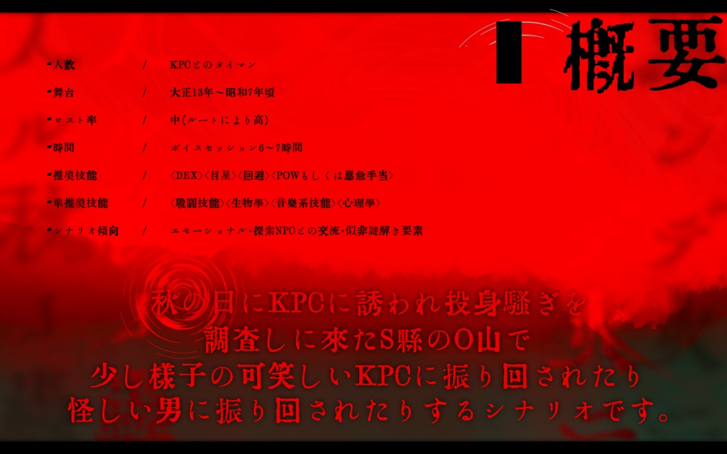 coc『跳ンデ火ニ入ル秋ノ蟲』【SPLL:E189354】