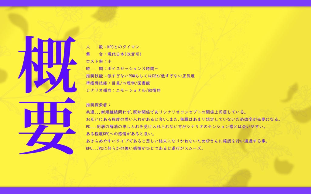 CoC6『手折る狂気と花心』【SPLL:E188364】
