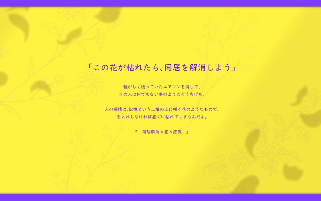 CoC6『手折る狂気と花心』【SPLL:E188364】