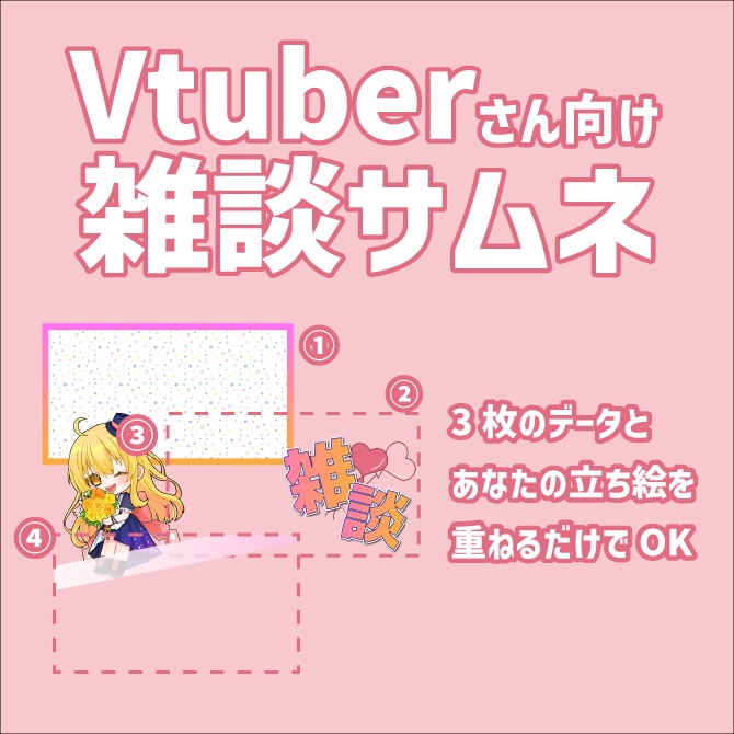【サムネイル素材】かわいい雑談サムネ【Vtuberさん向け】