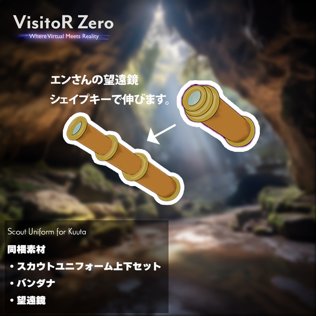 スカウトユニフォーム for くうた / Scout Uniform for Kuuta