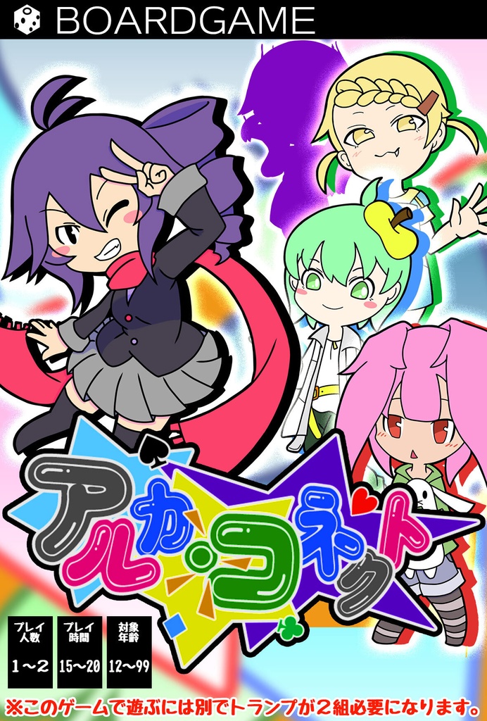 アルカ･コネクト