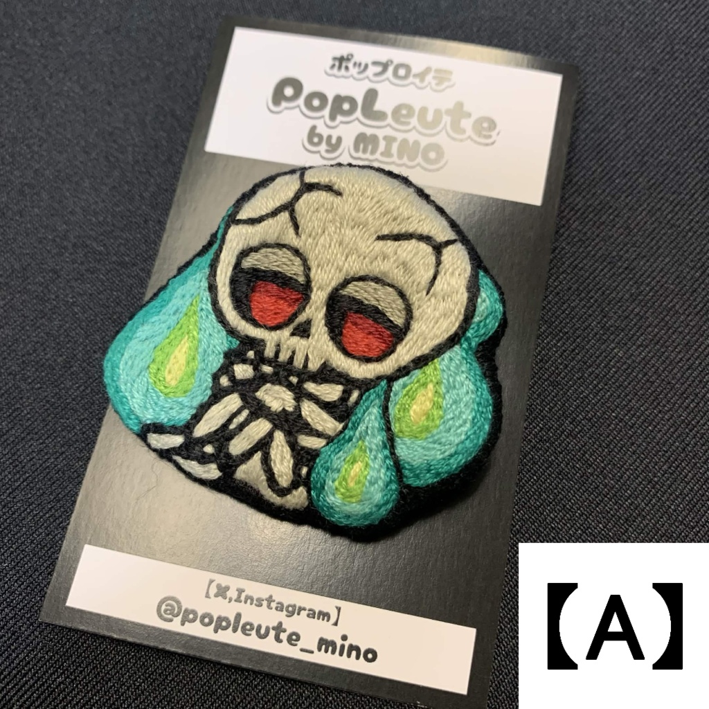【手刺繍ブローチ(お座りシリーズ)】ガイコツと火の玉