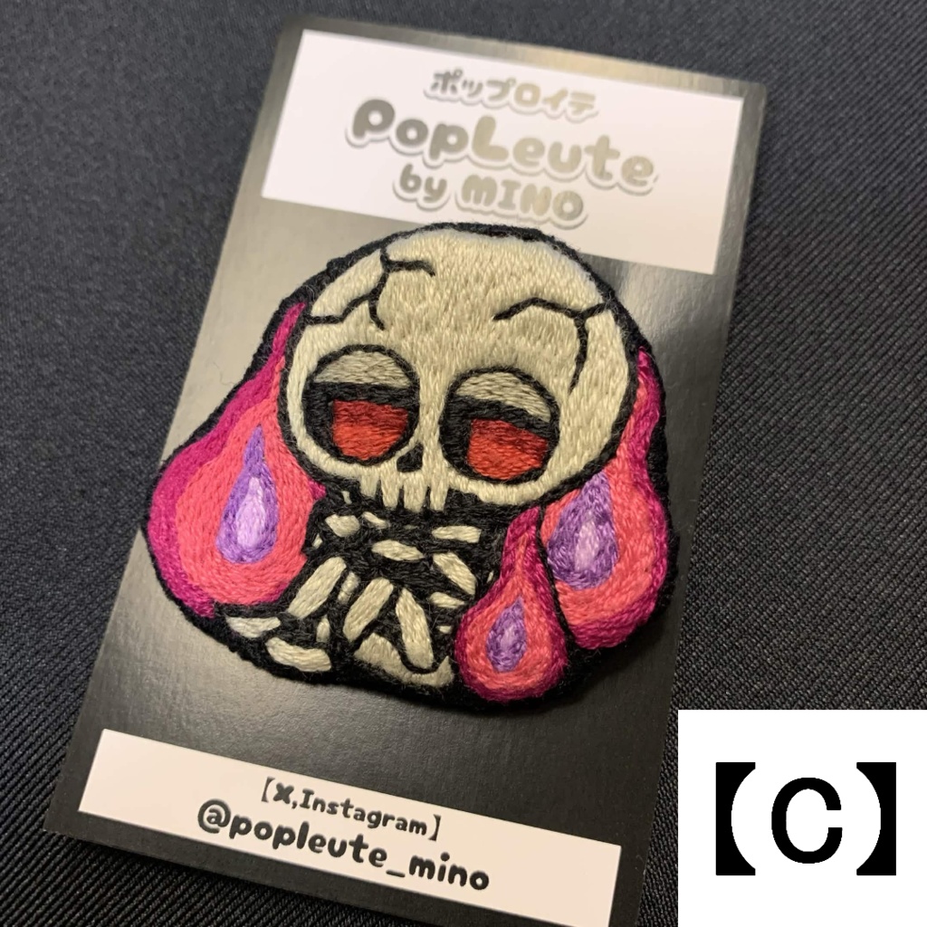 【手刺繍ブローチ(お座りシリーズ)】ガイコツと火の玉