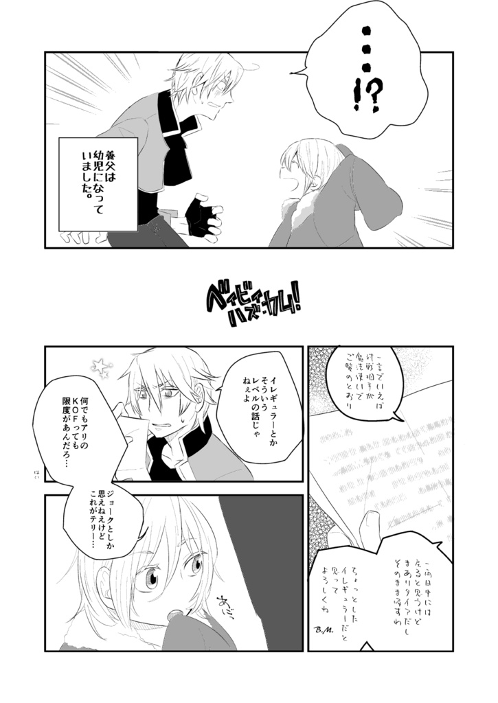 餓狼親子『ベイビィ ハズ・カム!』(全年齢)