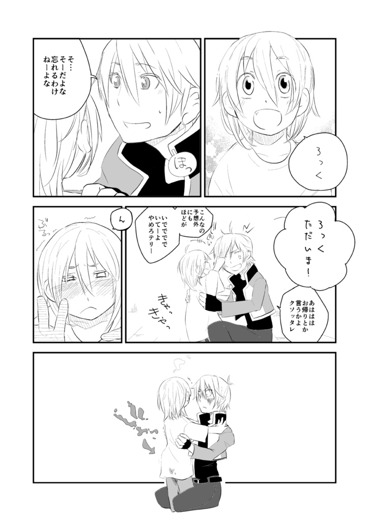 餓狼親子『ベイビィ ハズ・カム!』(全年齢)