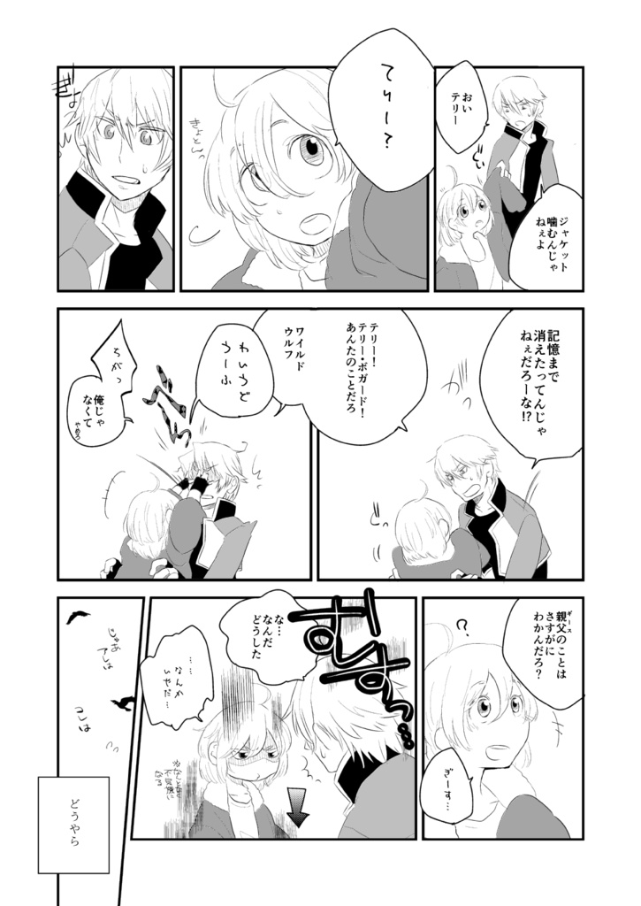 餓狼親子『ベイビィ ハズ・カム!』(全年齢)