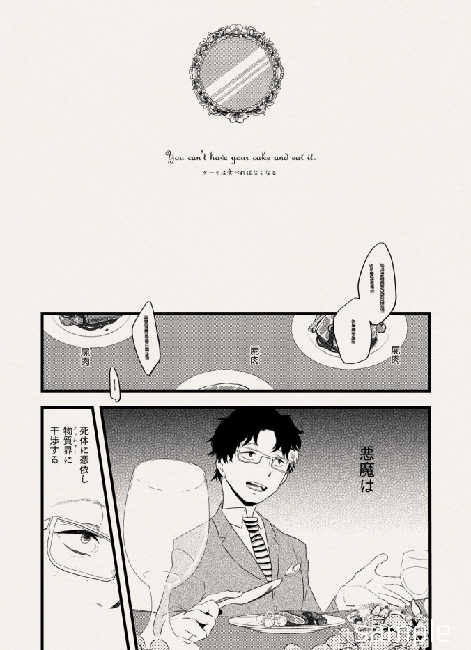 自家中毒のグルマン(藤堂三郎太本)