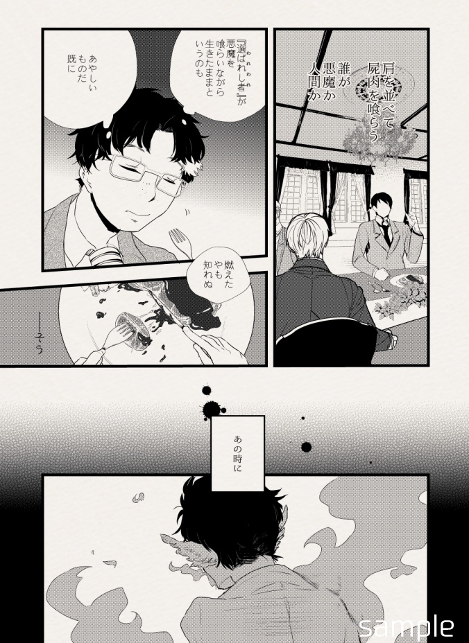 自家中毒のグルマン(藤堂三郎太本)