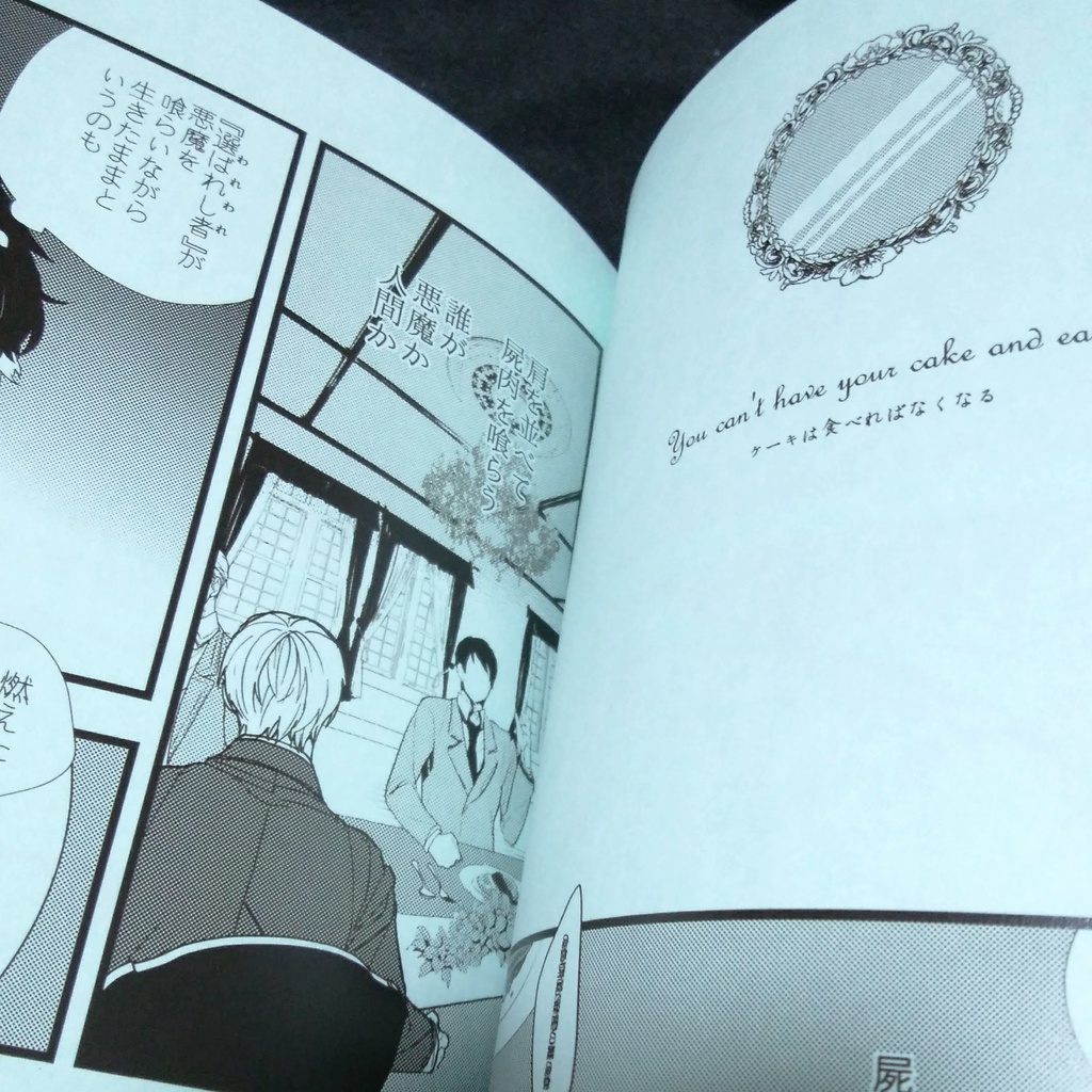 自家中毒のグルマン(藤堂三郎太本)