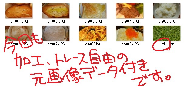 たべものテクスチャ&元写真データ