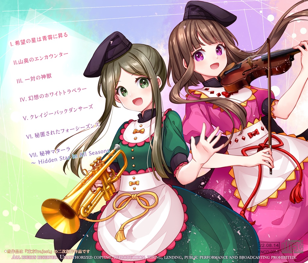 東方フィルハーモニー交響楽団14 天