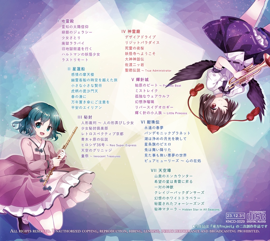 東方フィルハーモニー交響楽団メドレィズ2