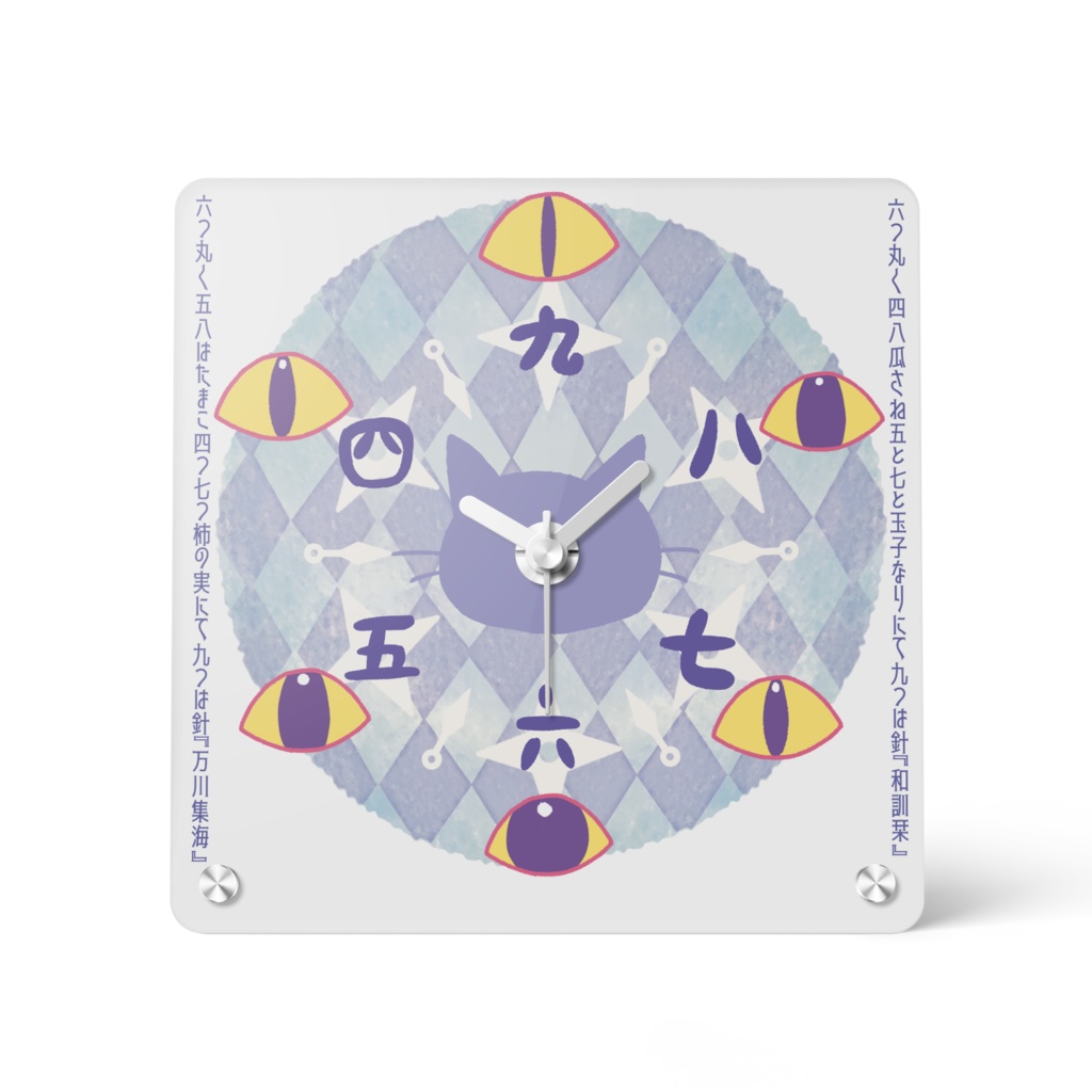 猫の眼時計時計