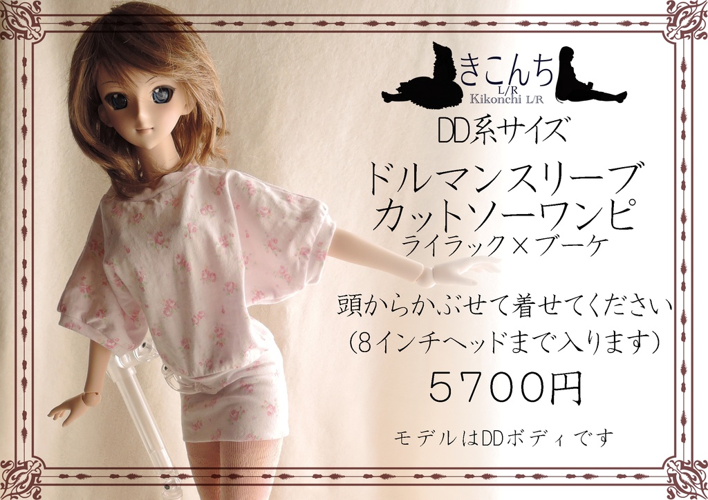 Last1 Dd系サイズ ドルマンスリーブカットソーワンピ ライラック ブーケ Dddy着用可 きこんちl R Booth本店 Booth