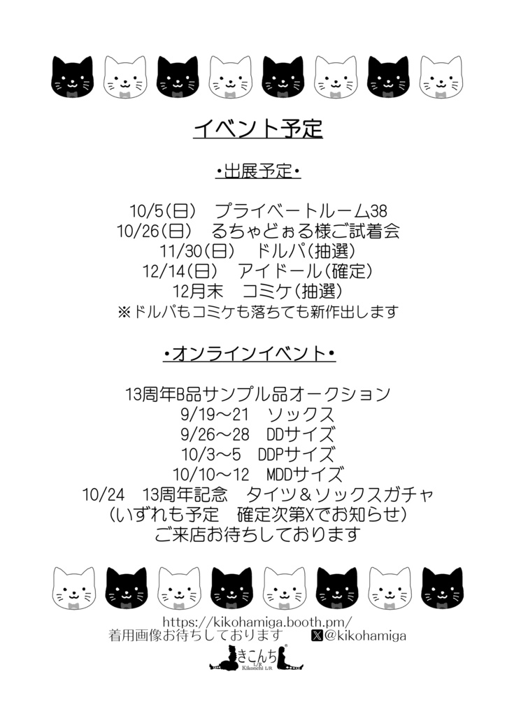 2025/9/7 ドールショウ76 3B-46 新作&販売予定商品のご案内(新作の先行販売は31日20時からの予定)