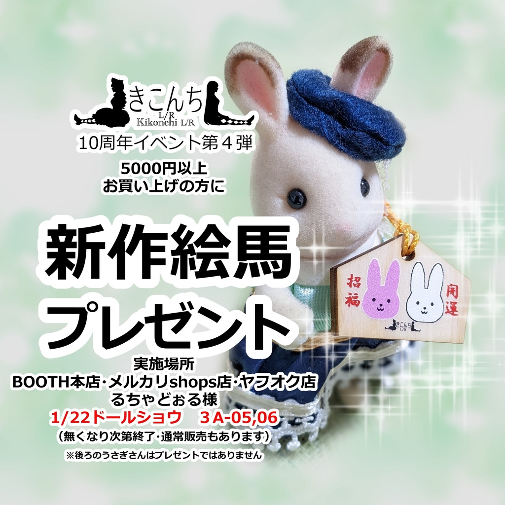 2023/1/22 ドールショウ68　新作＆販売予定商品のご案内（3A-05,06）