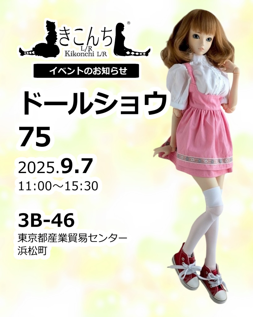 2025/9/7 ドールショウ76 3B-46 新作&販売予定商品のご案内(新作の先行販売は31日20時からの予定)