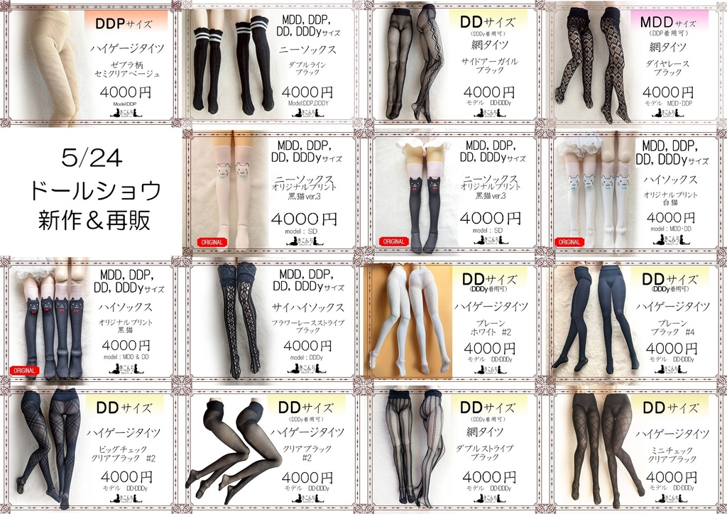 2026/5/24 ドールショウ78 3D-39 新作&販売予定商品のご案内