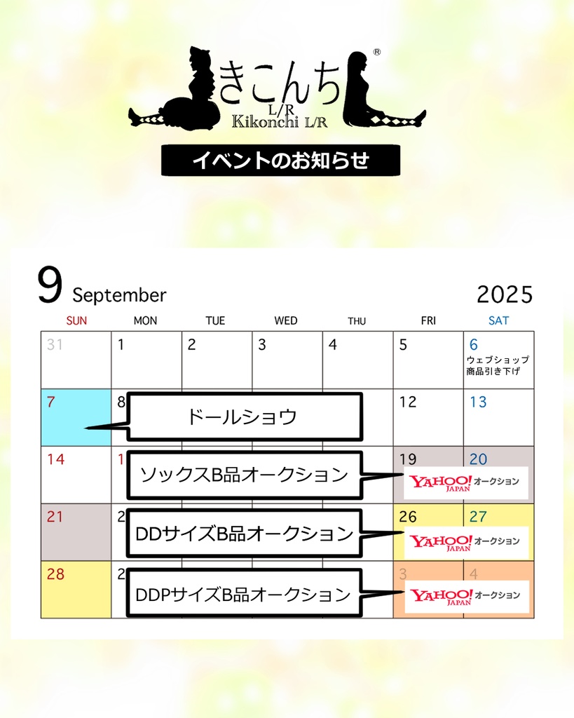 2025/9/7 ドールショウ76 3B-46 新作&販売予定商品のご案内(新作の先行販売は31日20時からの予定)