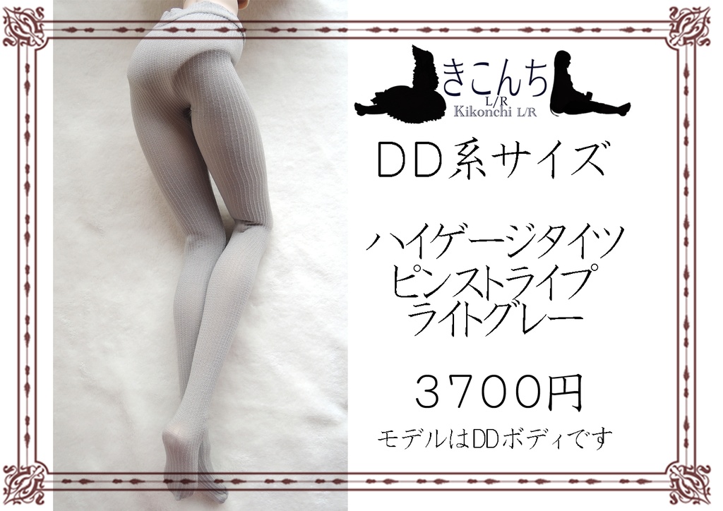 DD系サイズ ハイゲージタイツ ピンストライプ ライトグレー
