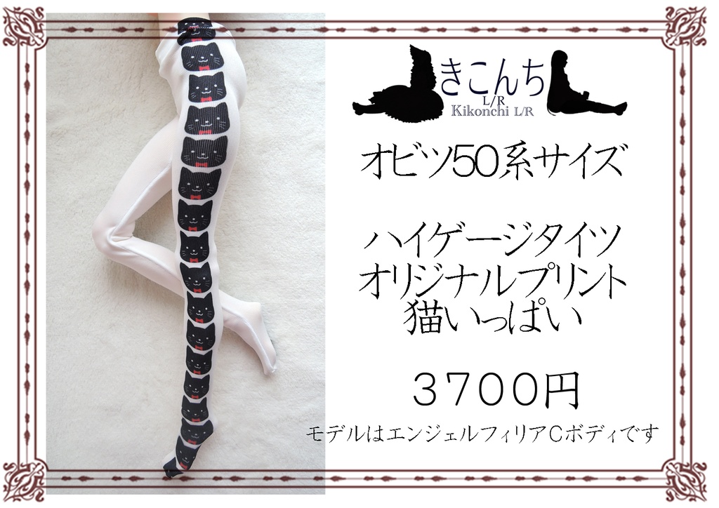 50cmドール向け ハイゲージタイツ オリジナルプリント 猫いっぱい