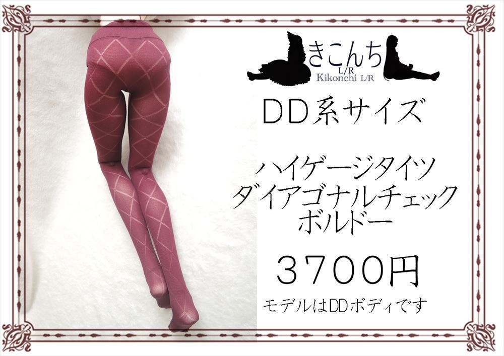 DD系サイズ ハイゲージタイツ ダイアゴナルチェック ボルドー