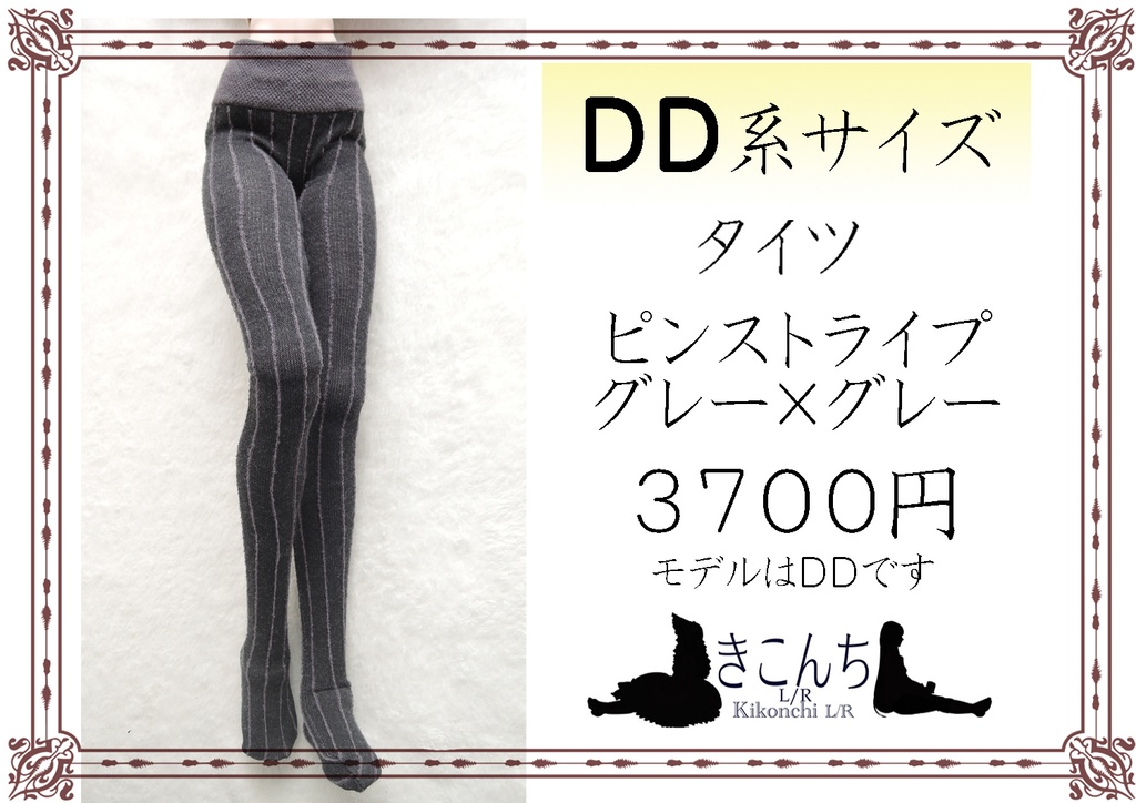 last1 DD系サイズ タイツ ピンストライプ グレー×グレー