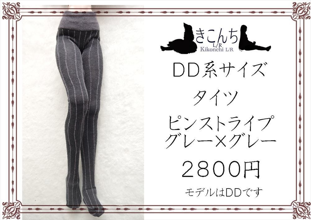 DD系サイズ タイツ ピンストライプ グレー×グレー