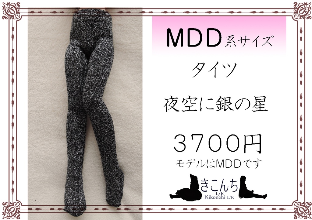 last1 MDD系サイズ タイツ 夜空に銀の星
