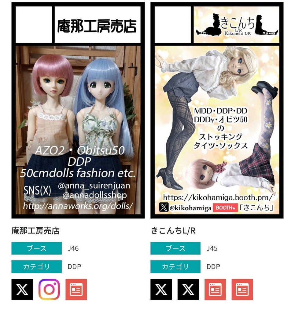 2026/7/12 アイドール77 J45 新作&販売予定商品のご案内(ビッグサイト開催)