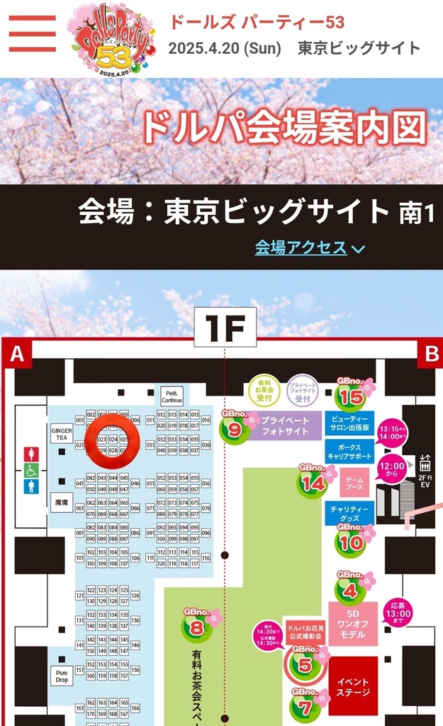 2025/4/20 ドールズパーティ53 024-DD 出展のご案内(東京ビッグサイト開催)