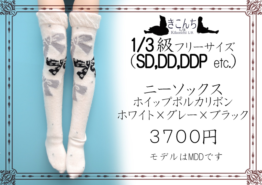 last1 1/3フリーサイズニーソックス　ホイップポルカリボン　ホワイト×グレー×ブラック
