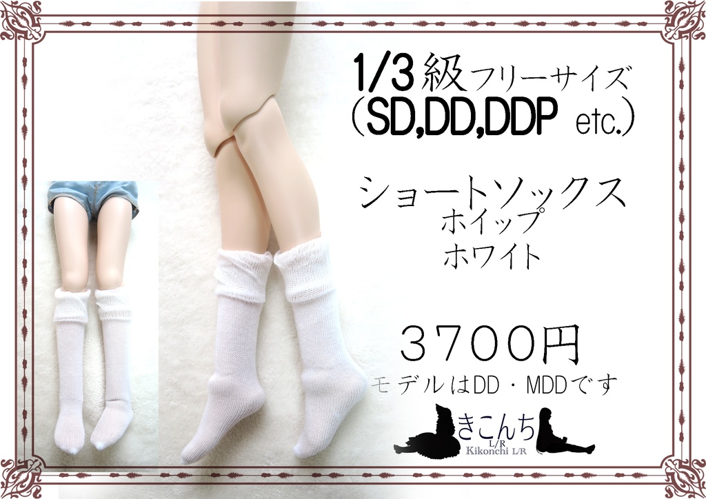 1/3ドール用ショートソックス ホイップ ホワイト