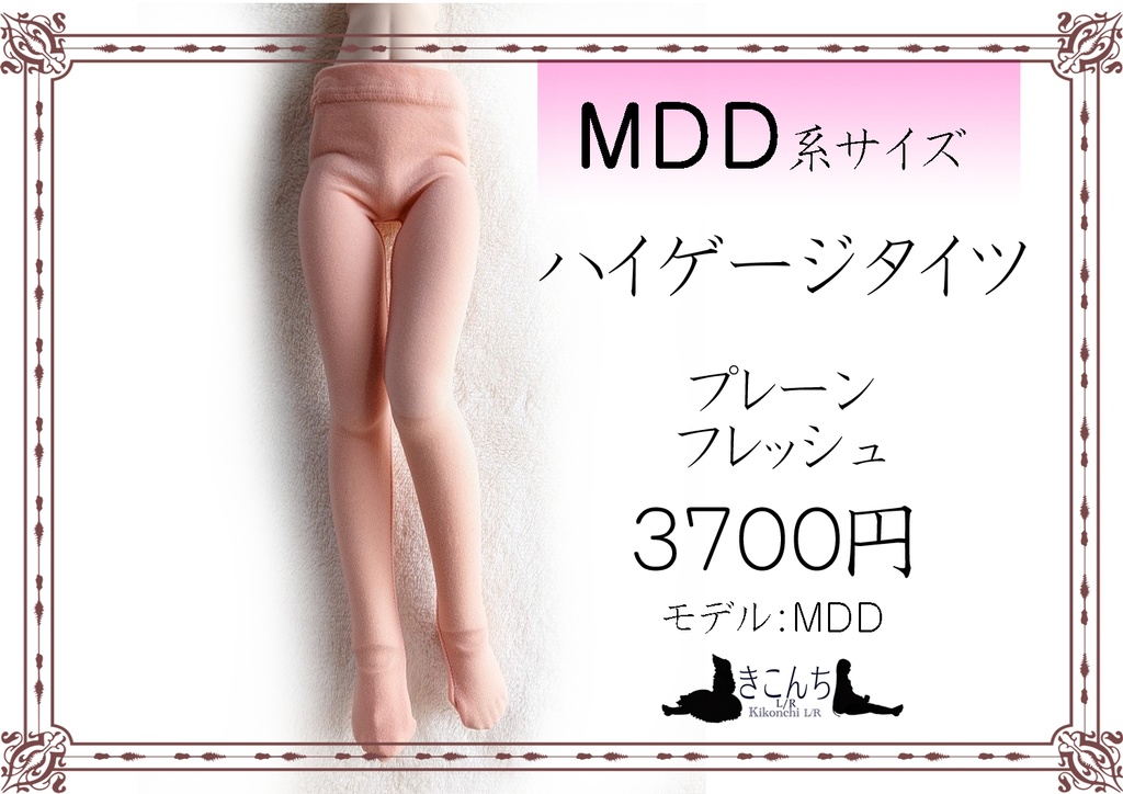 last1 MDD系サイズ ハイゲージタイツ プレーン フレッシュ