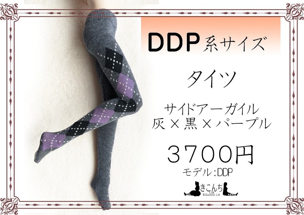 last1 DDP系サイズ タイツ サイドアーガイル 灰×黒×パープル