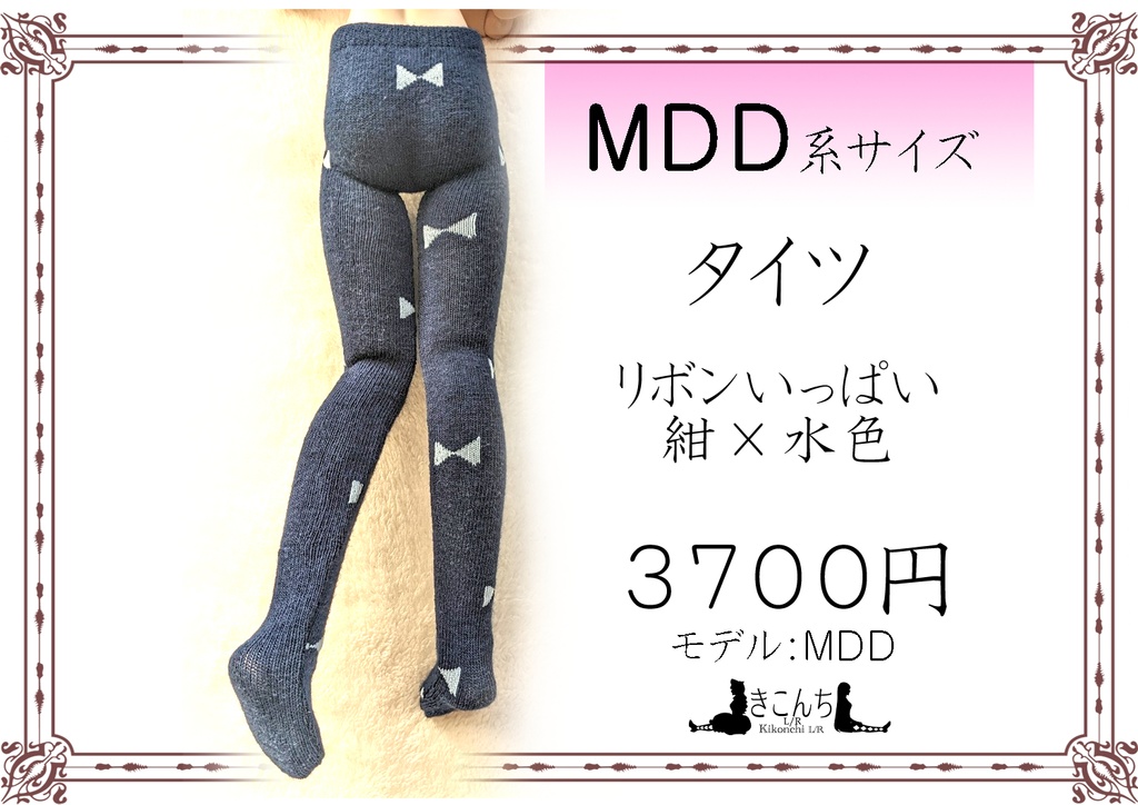 MDD系サイズ　タイツ　リボンいっぱい　紺×水色