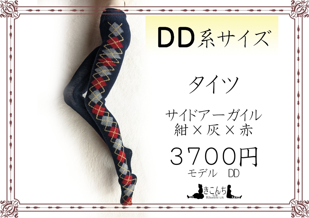 last1 DD系サイズ タイツ サイドアーガイル 紺×灰×赤(Dyには小さいです)