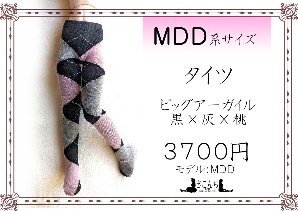 MDD系サイズ　タイツ　ビッグアーガイル　黒×灰×桃