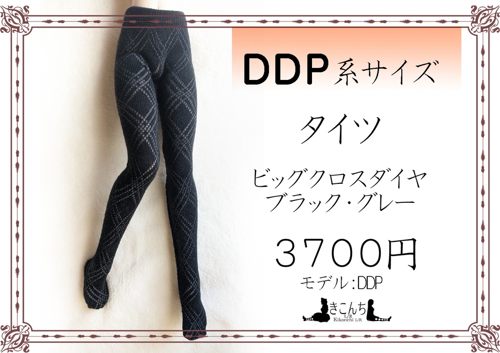 last1 DDP系サイズ タイツ ビッグクロスダイヤ ブラック・グレー
