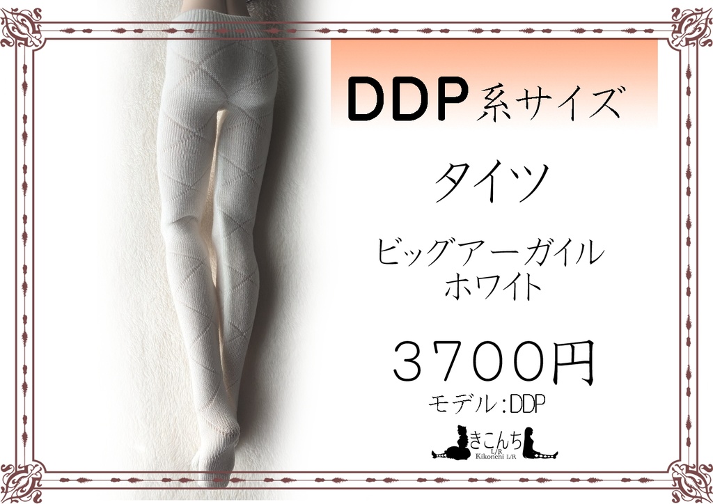 last1 DDP系サイズ タイツ ビッグアーガイル ホワイト